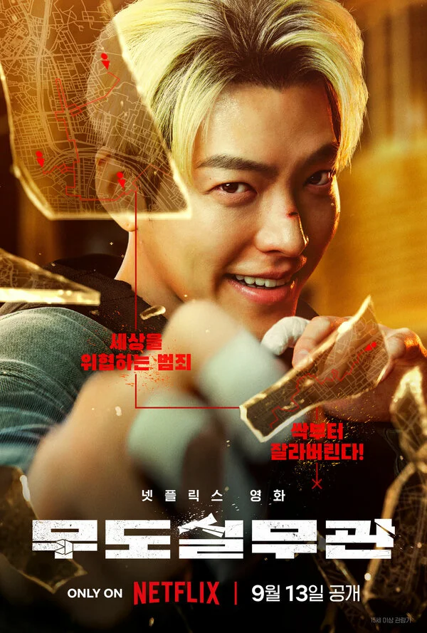 Коп с чёрным поясом постер